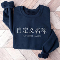 Personalized Chinese Name Sweatshirt, Custom Mandarin Writing Shirt, Chinese Character Sweatshirt