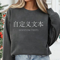 Personalized Chinese Name Sweatshirt, Custom Mandarin Writing Shirt, Chinese Character Sweatshirt