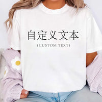 Personalized Chinese Name Shirt, Custom Mandarin Writing Shirt, Chinese Character Tee