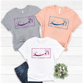 Custom Metallic Foil Print Arabic Name Shirt, Arabic Name Eid Shirt, Personalized Arabic English Name Tee, Arabic Calligraphy, Eid Gifts